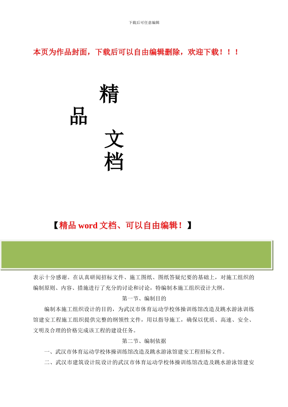 体校施工组织设计_第1页