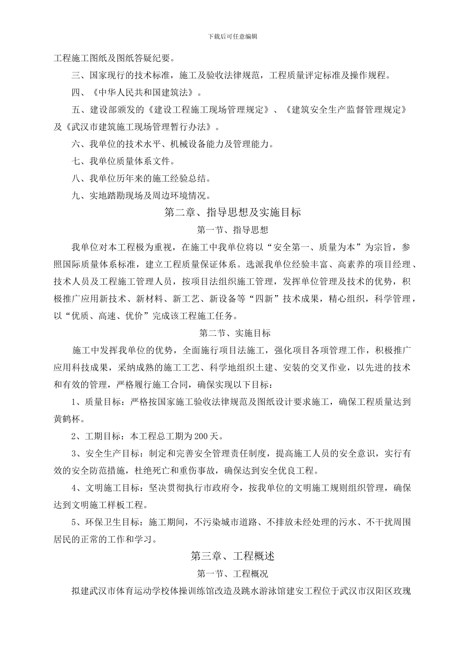 体校施工组织设计_第2页