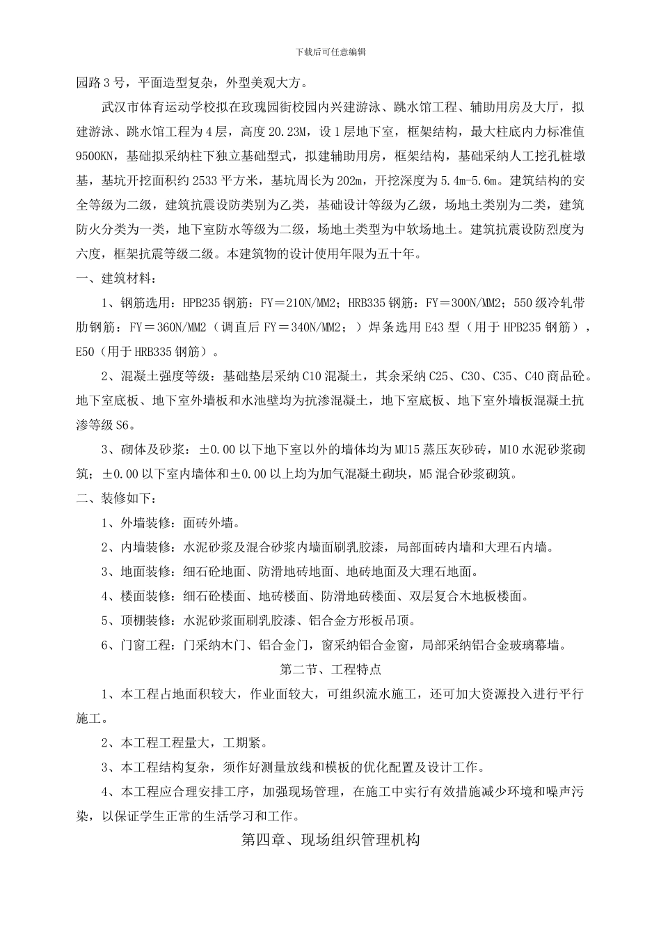 体校施工组织设计_第3页