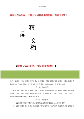 体校施工组织设计