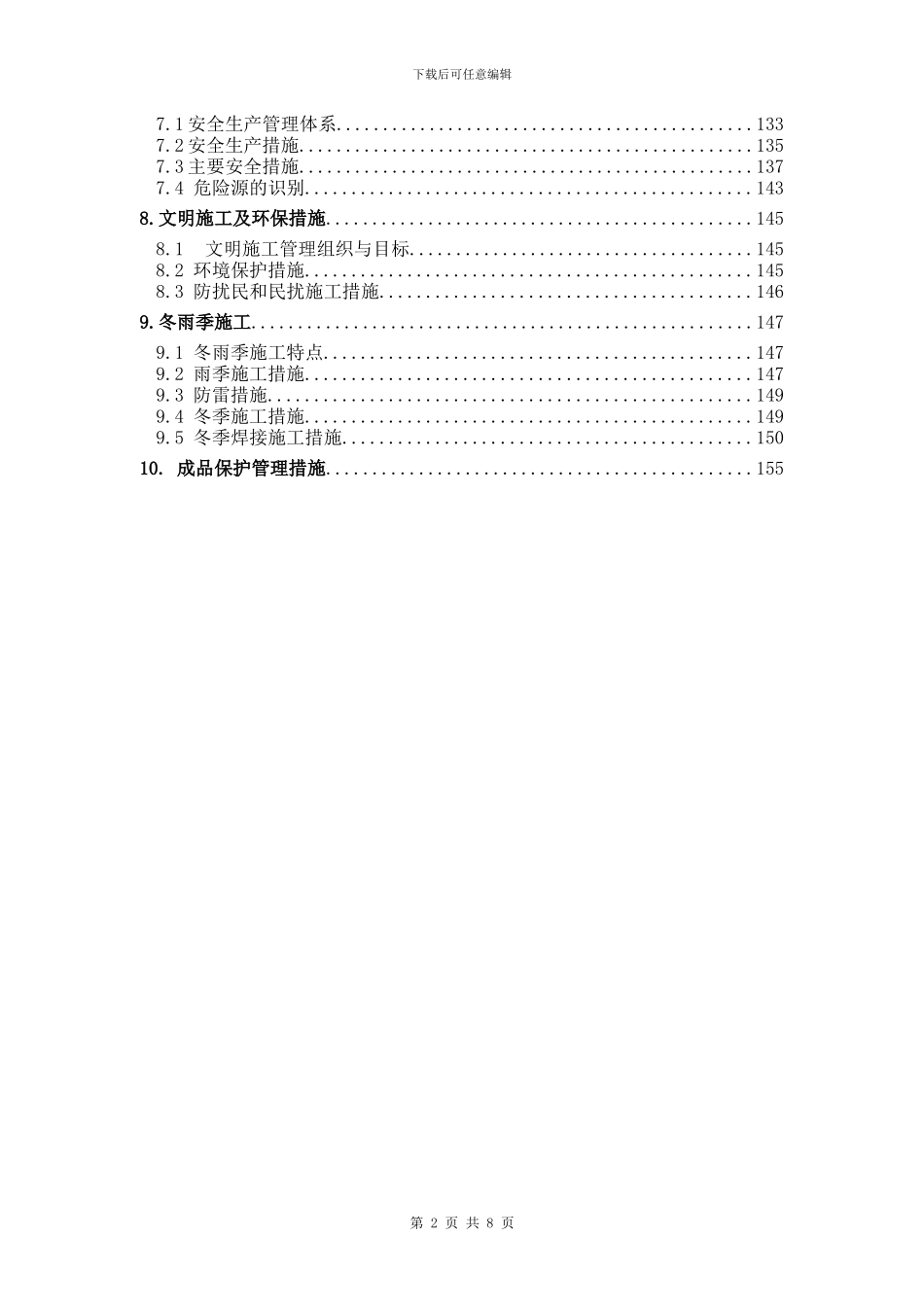 体育场钢结构安装施工方案_第2页