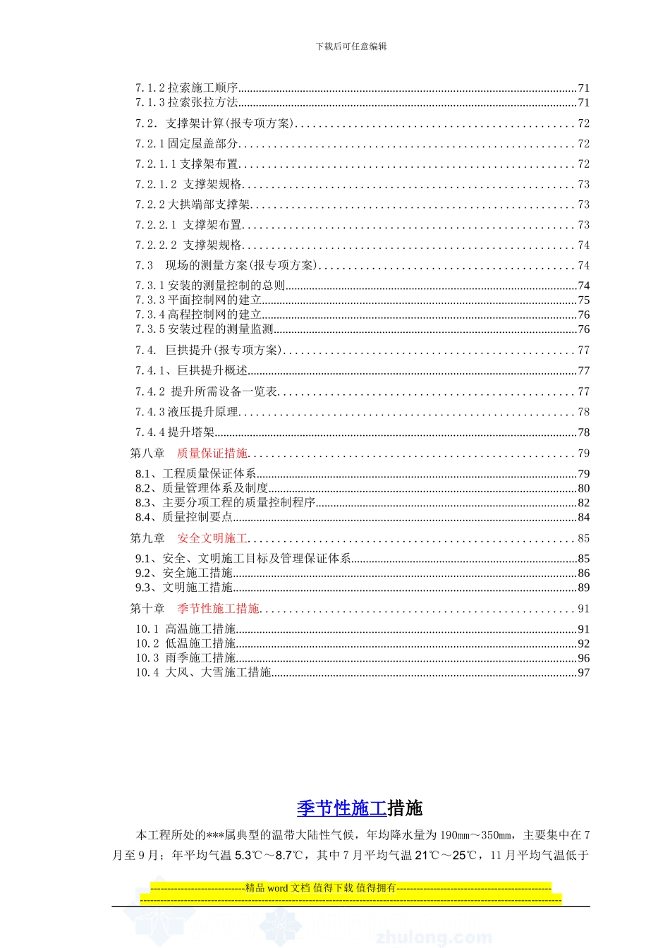 体育场钢结构季节性施工措施_第2页