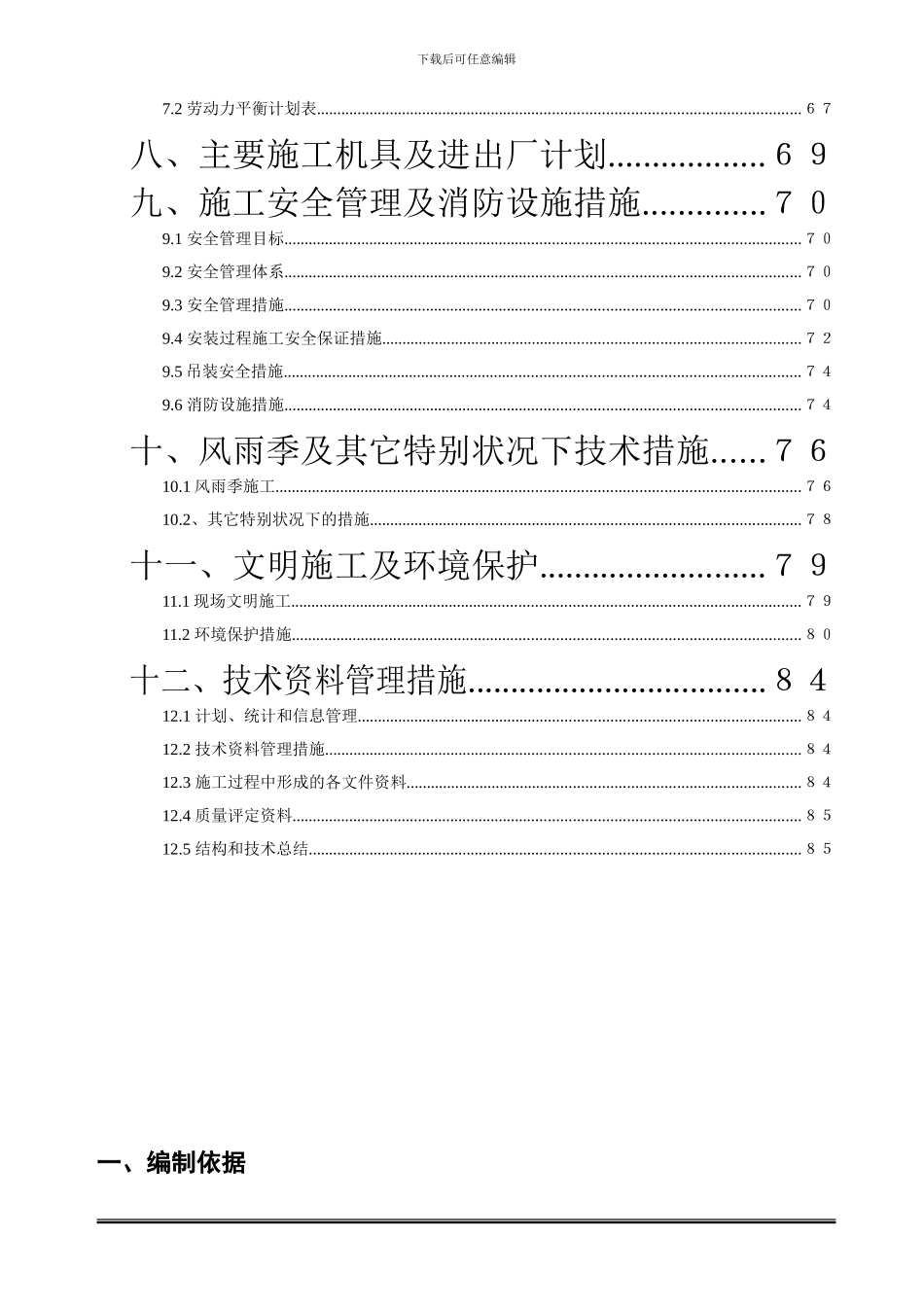 体育场钢结构桁架工程施工组织设计方案_第2页