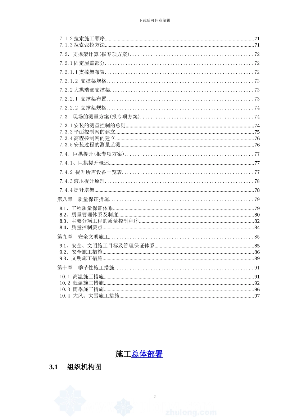 体育场钢结构施工总体部署_第2页
