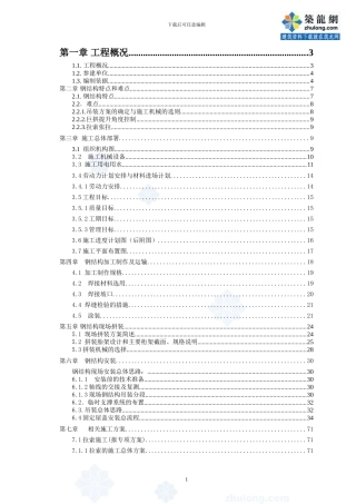 体育场钢结构施工总体部署