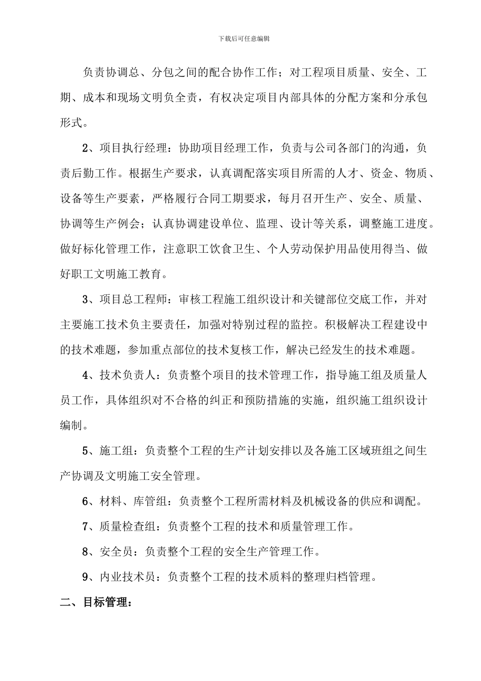 体育场施工组织设计_第3页