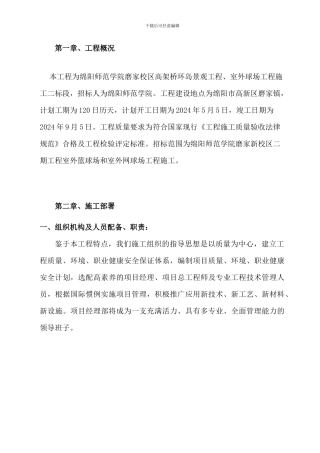 体育场施工组织设计