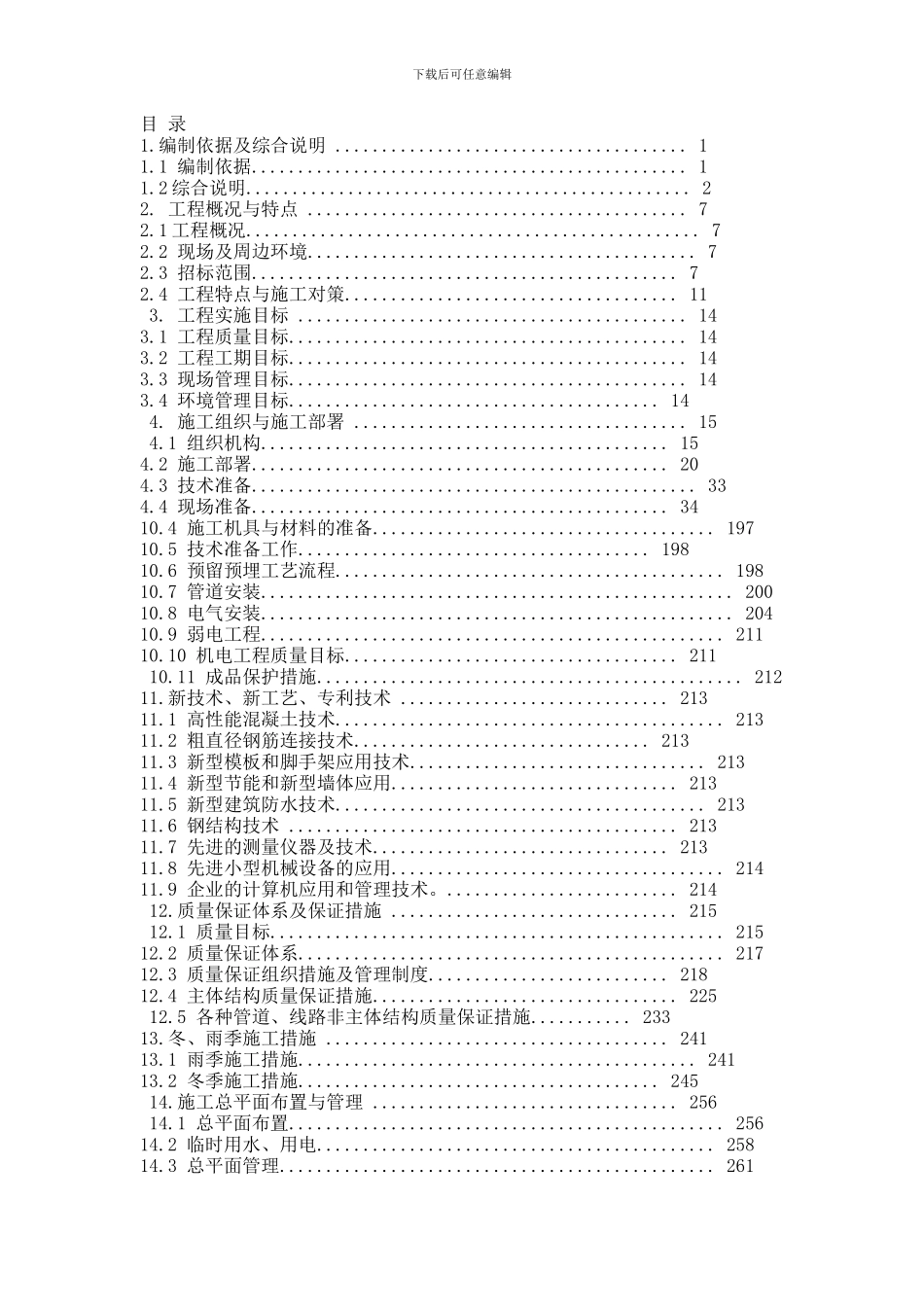 体育场施工组织设计未完_第1页