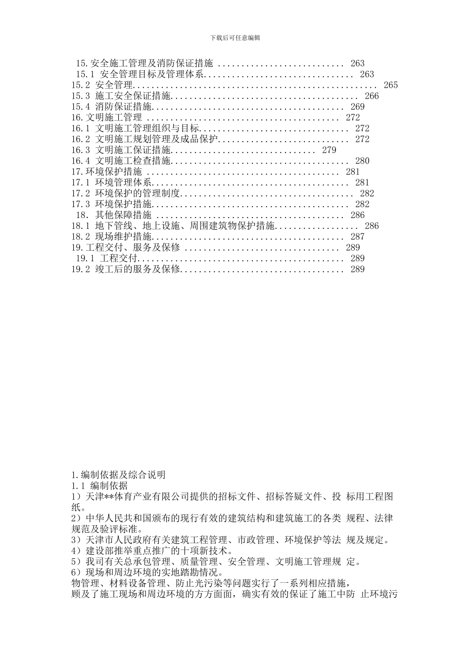 体育场施工组织设计未完_第2页