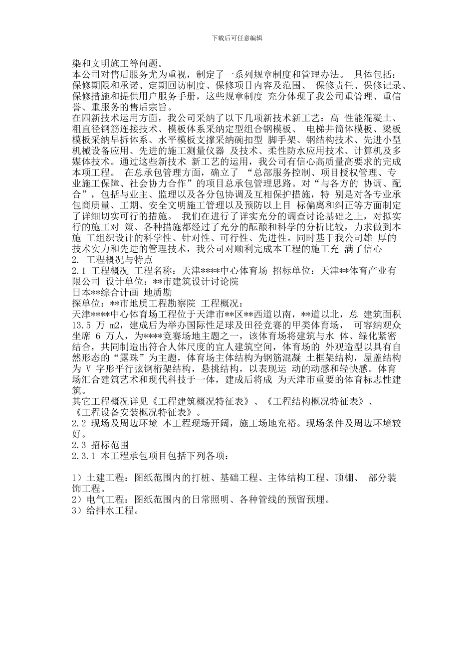 体育场施工组织设计未完_第3页