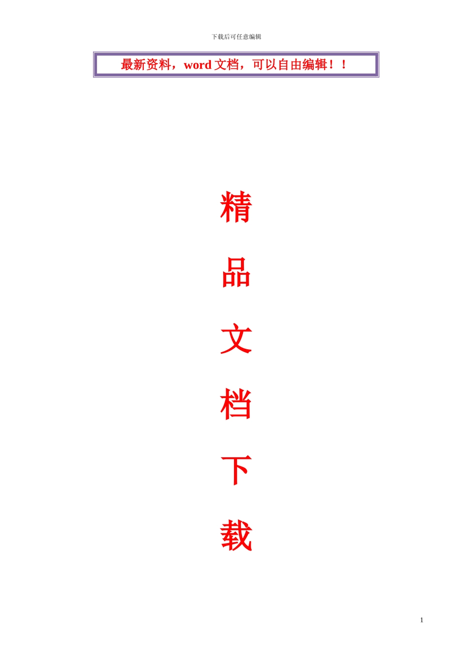 体育场工程施工组织设计方案_第1页