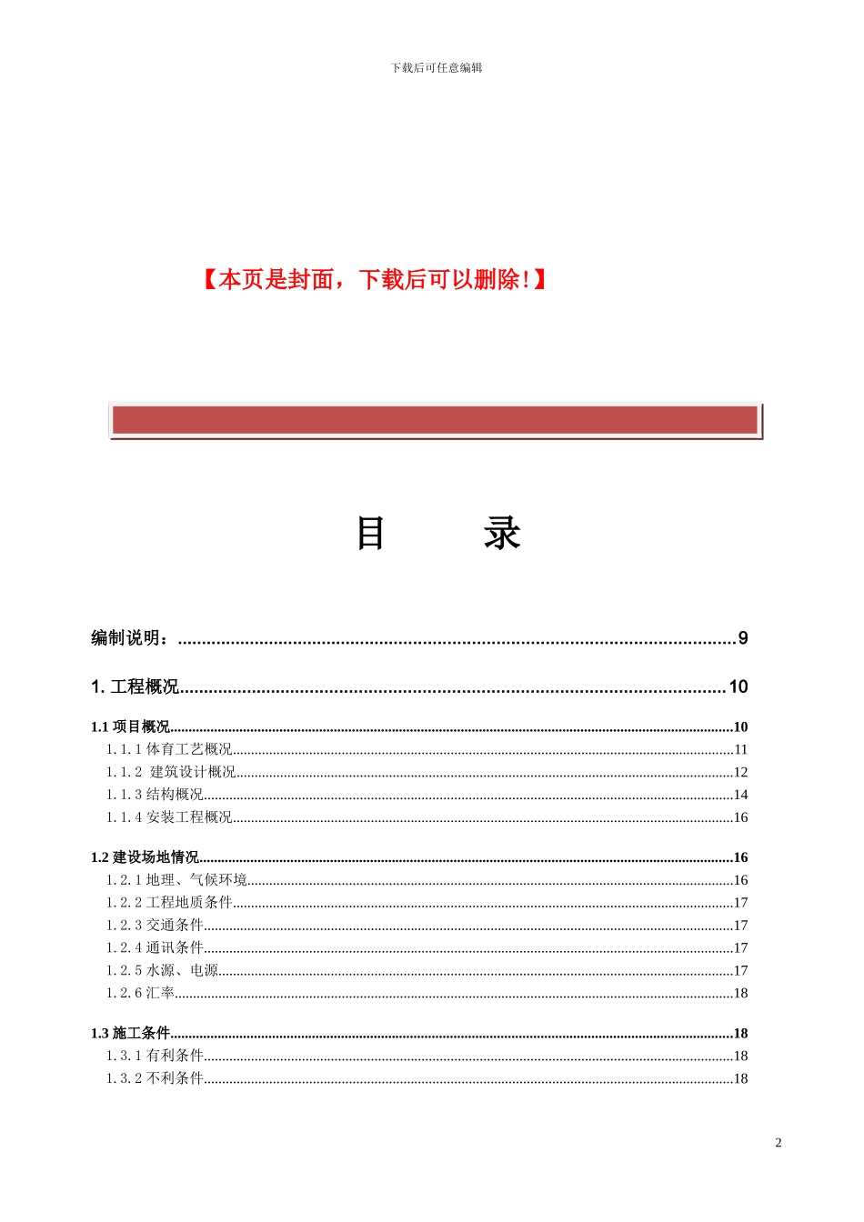 体育场工程施工组织设计方案_第2页