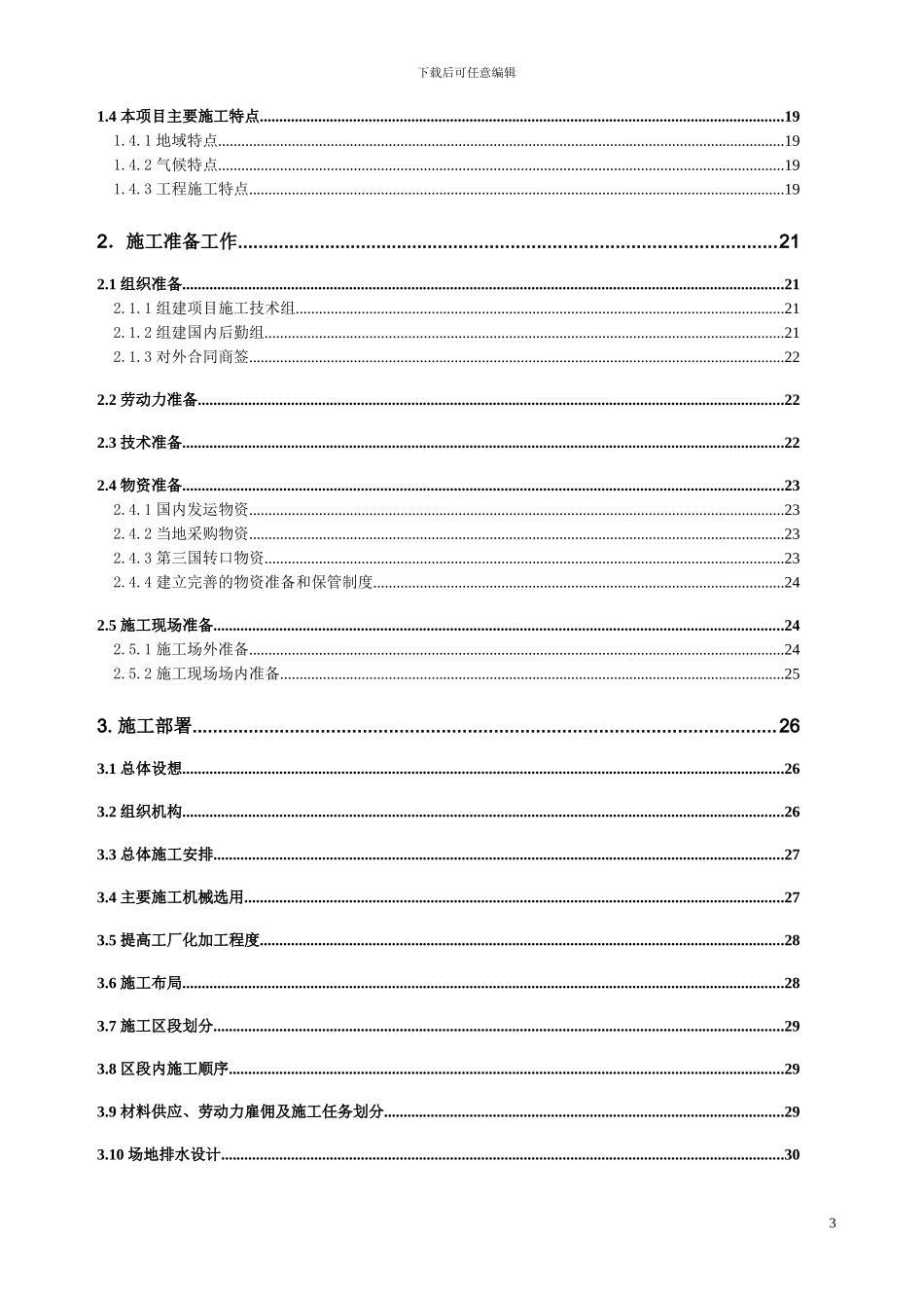 体育场工程施工组织设计方案_第3页