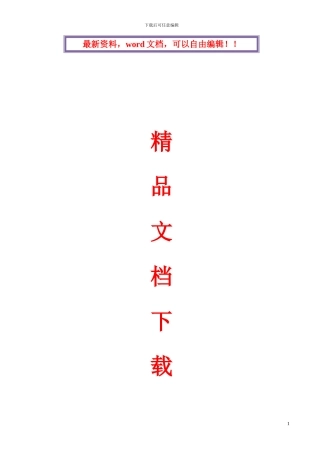 体育场工程施工组织设计方案
