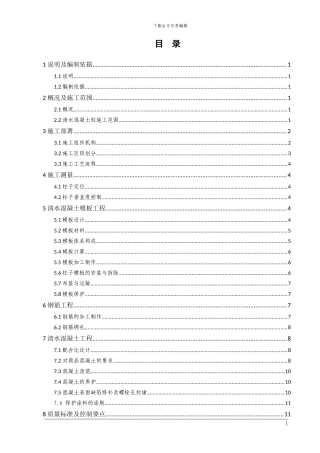 体育场清水混凝土施工方案B
