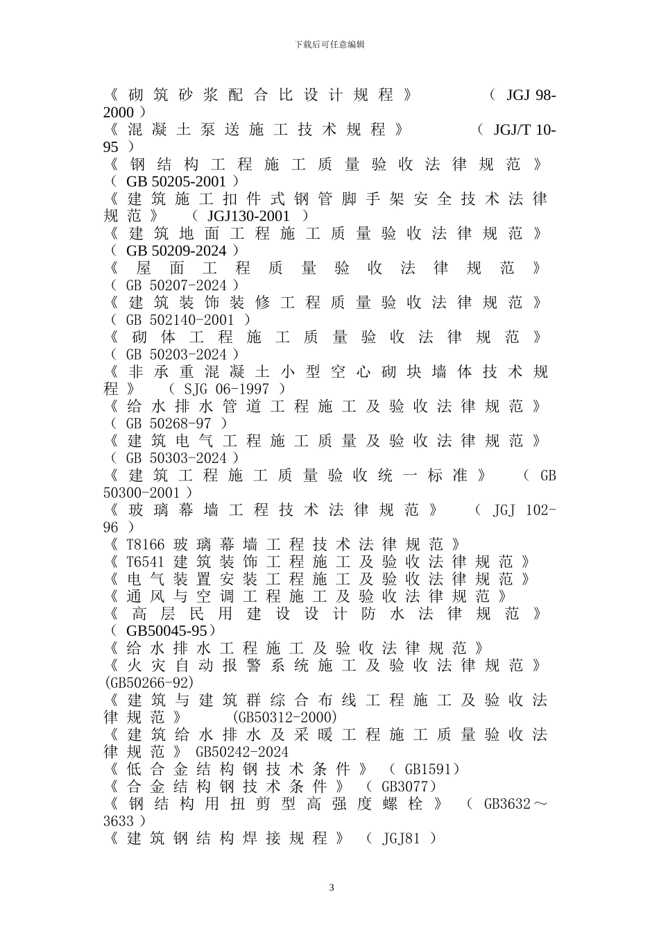 体育公园体育场工程施工组织设计方案_第3页