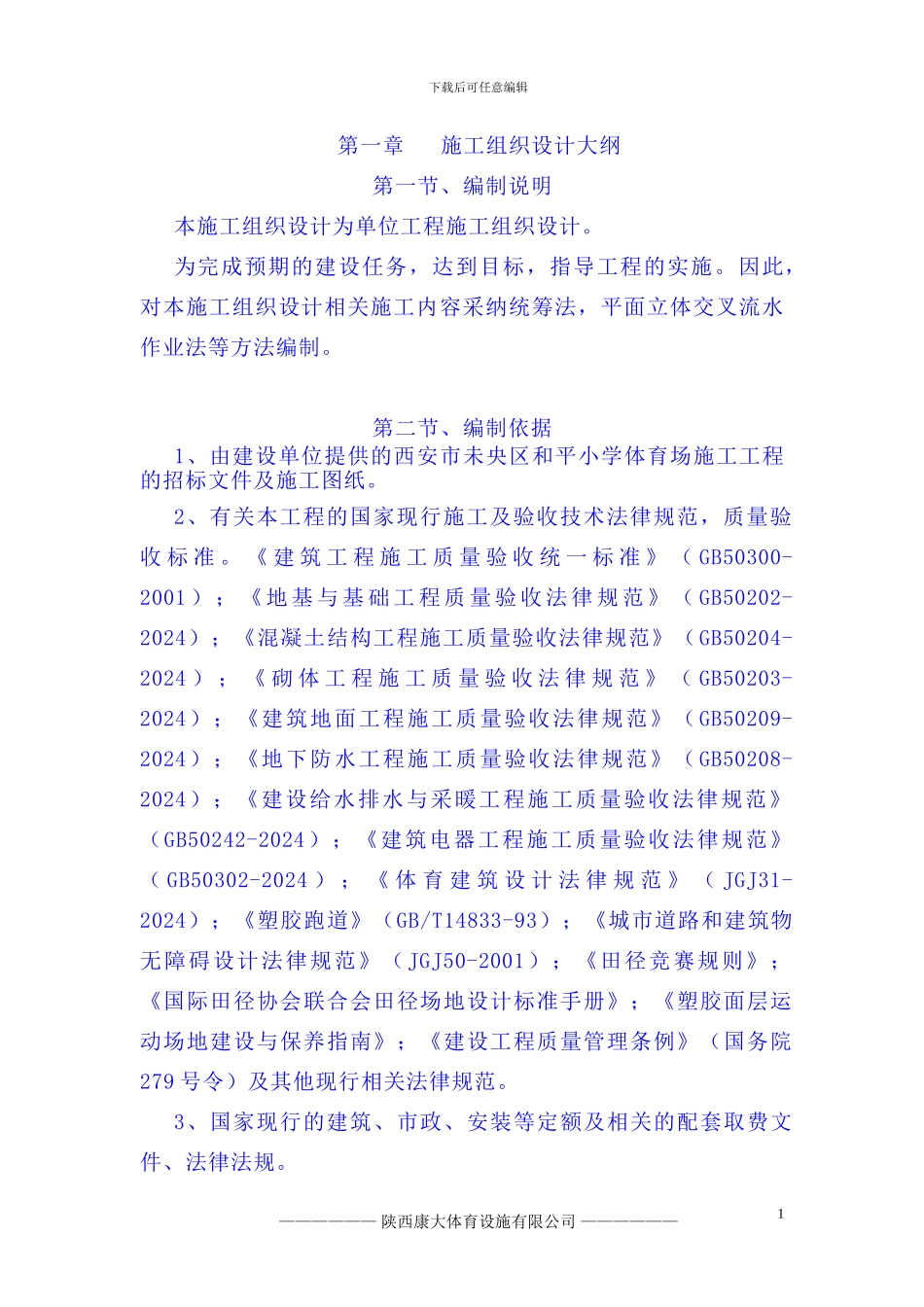 体育设施施工组织_第1页