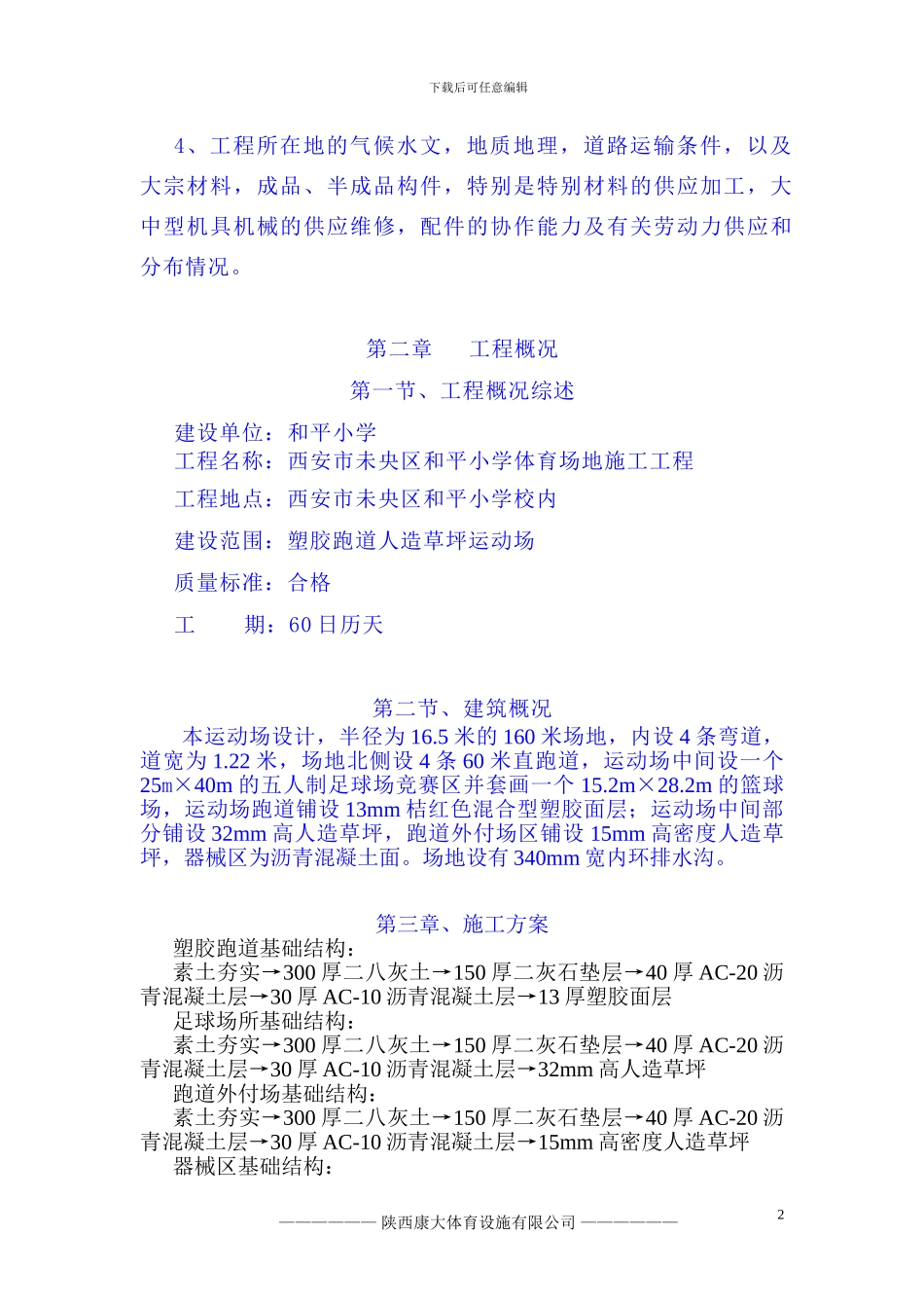 体育设施施工组织_第2页