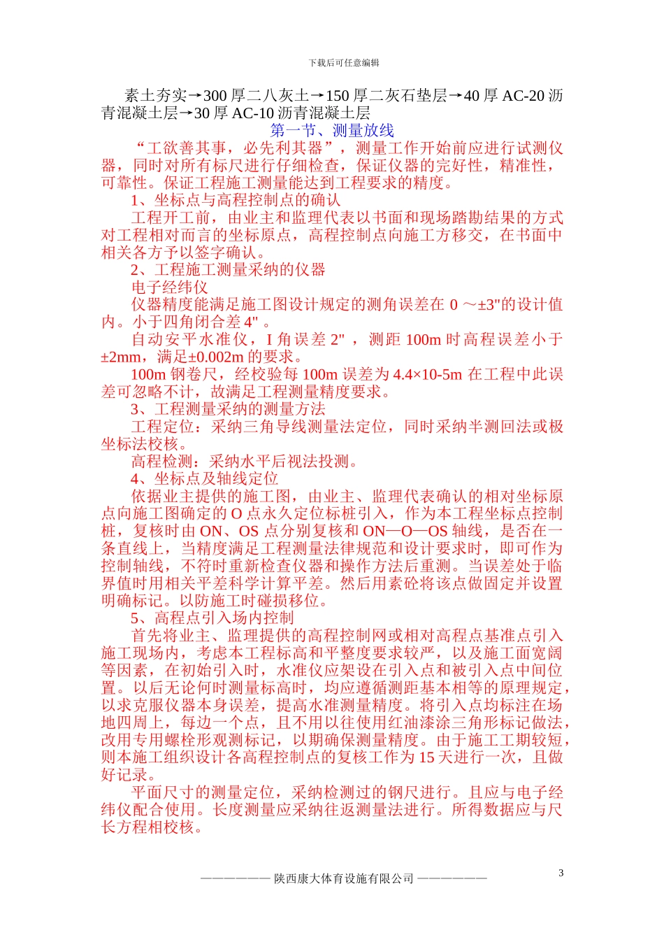 体育设施施工组织_第3页