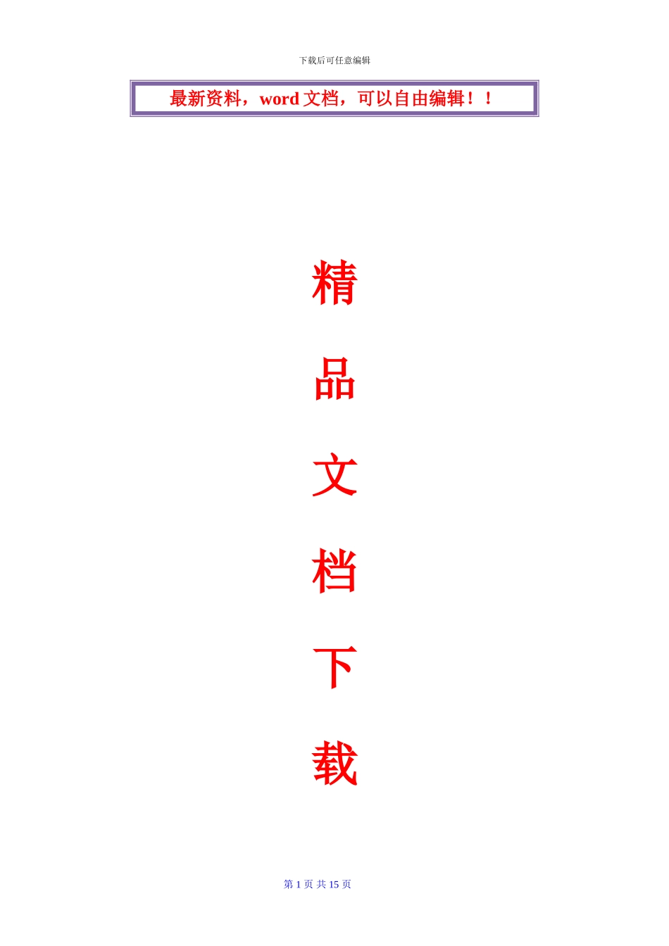 体育馆安全生产施工方案_第1页