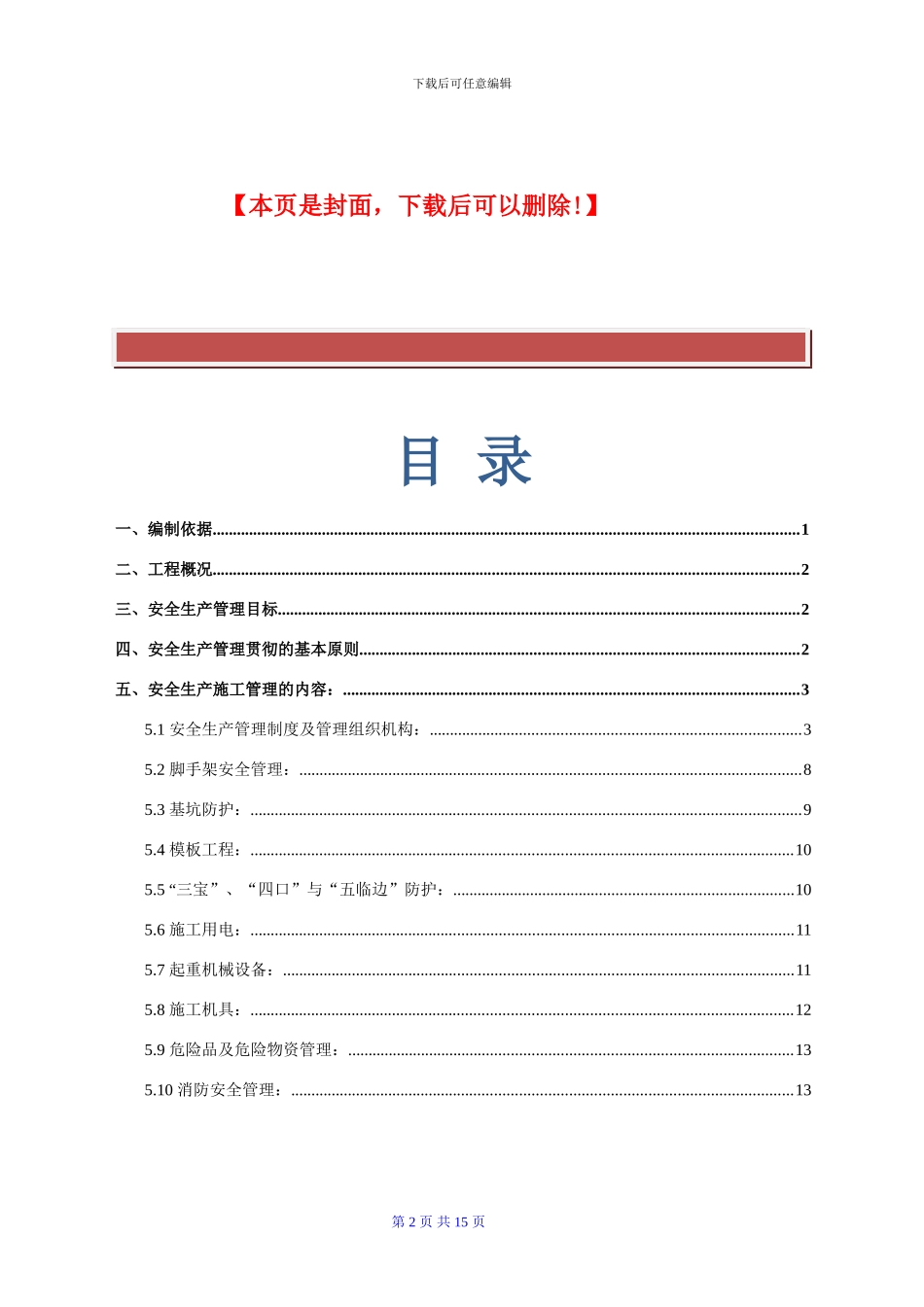 体育馆安全生产施工方案_第2页