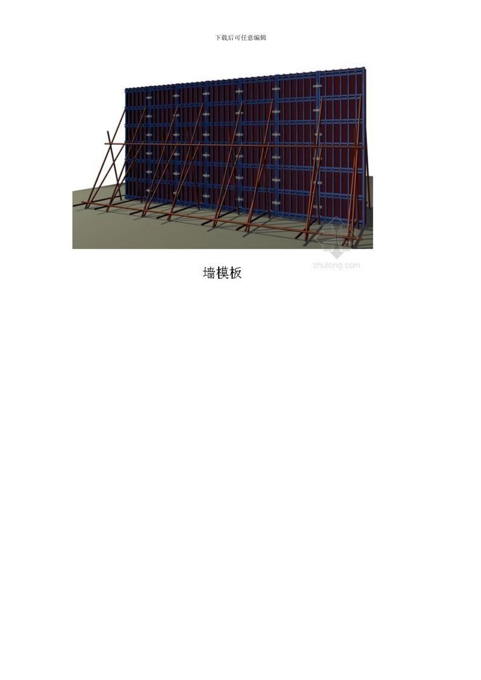 体育馆工程清水混凝土施工方案_第3页