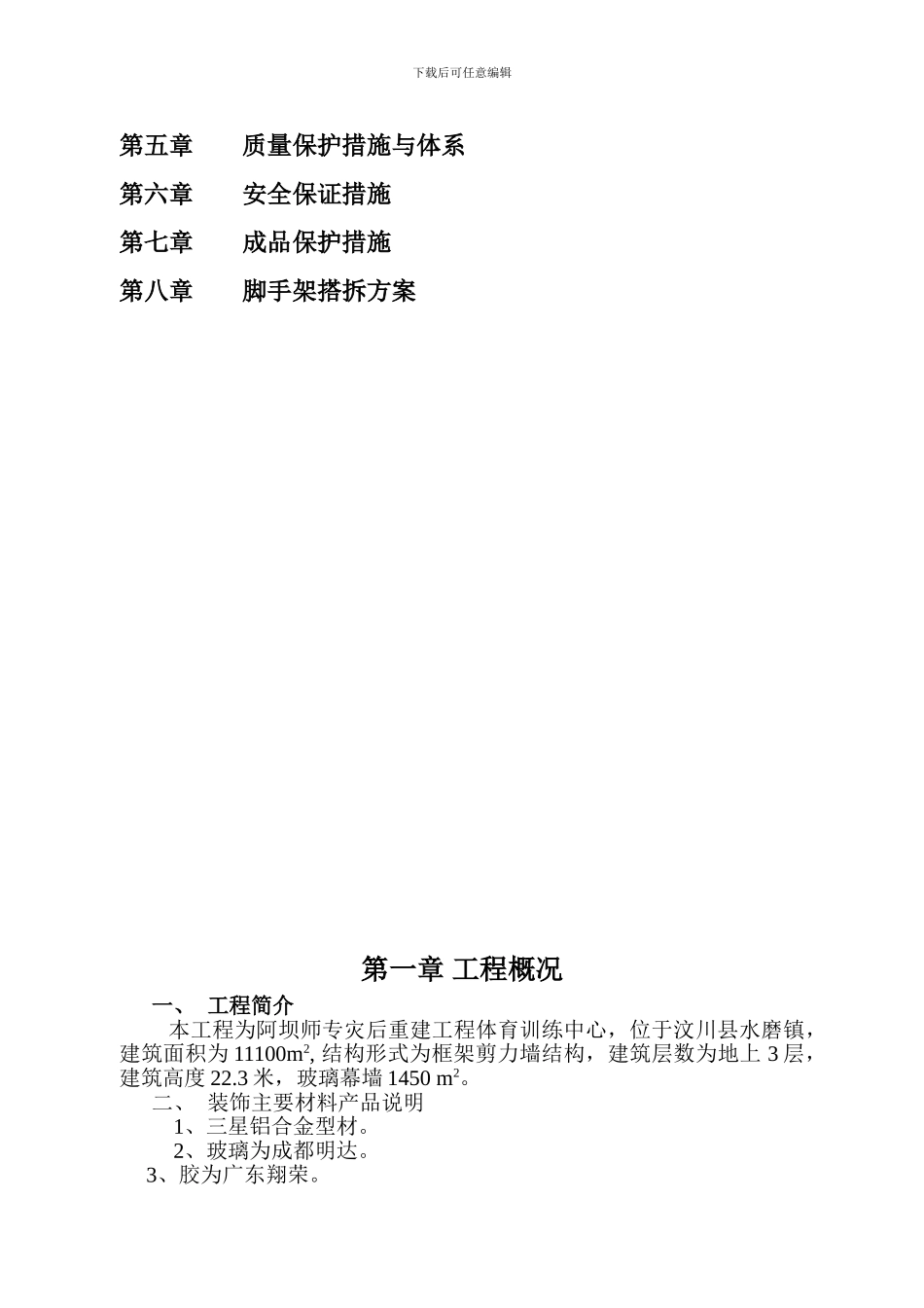 体育馆幕墙施工组织设计_第2页
