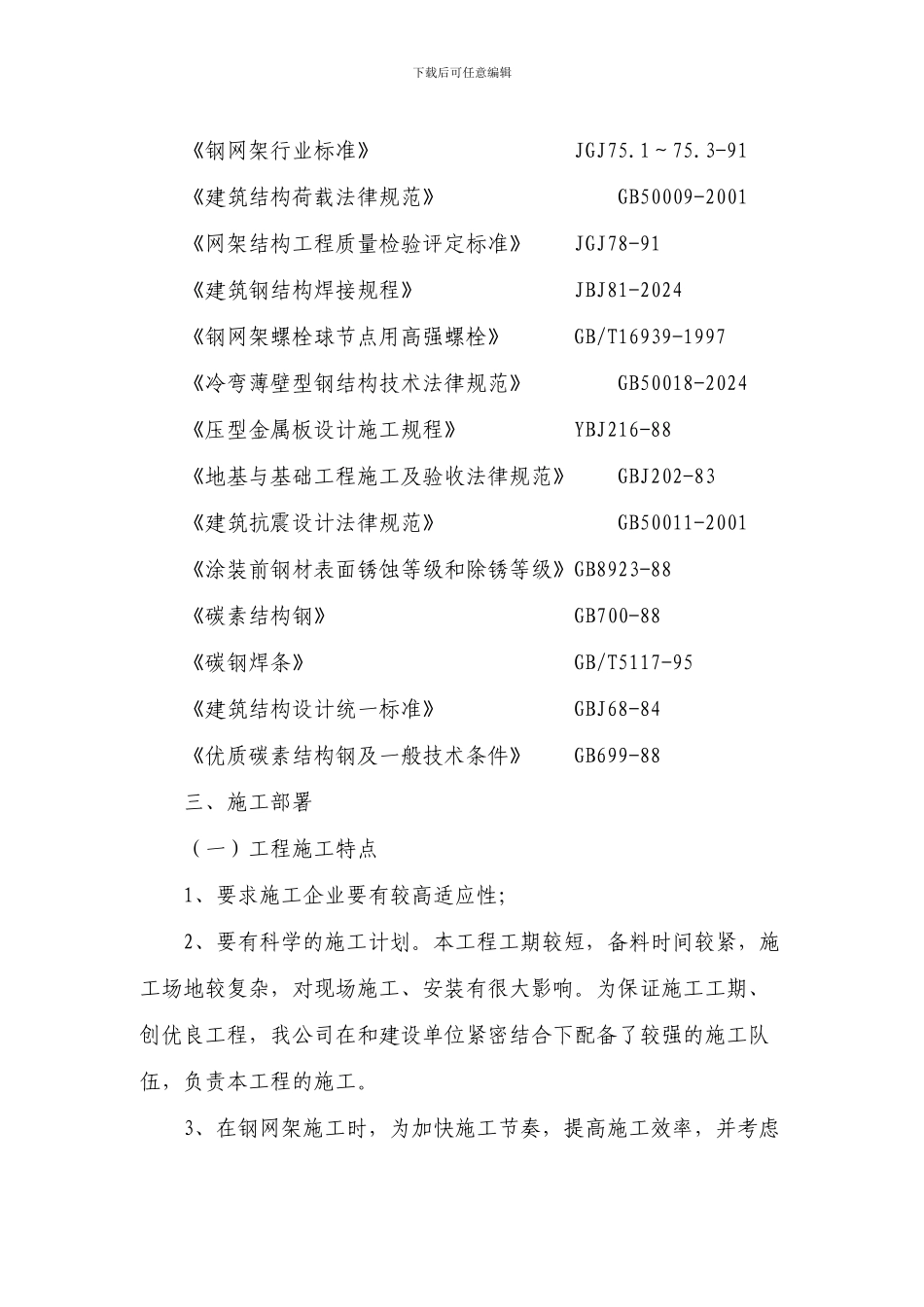 体育馆网架施工方案_第3页