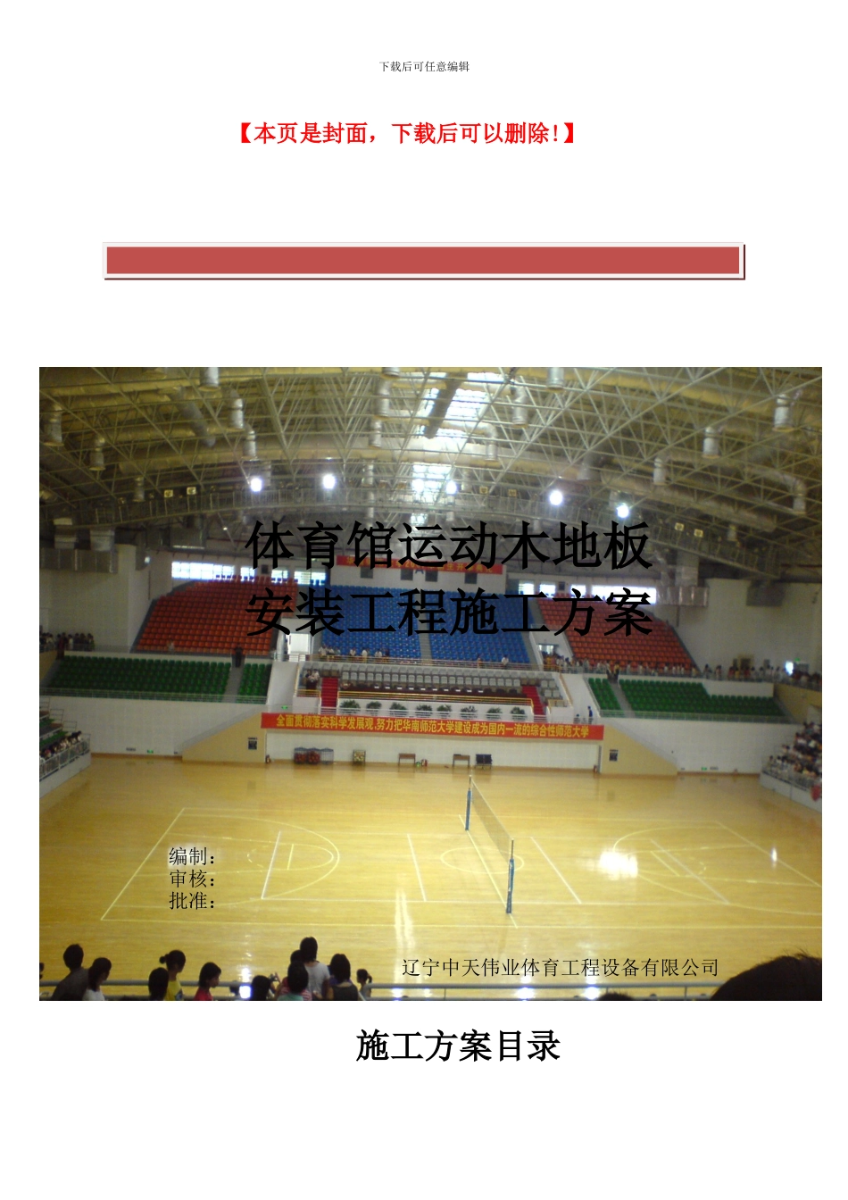 体育馆运动木地板工程施工方案_第2页