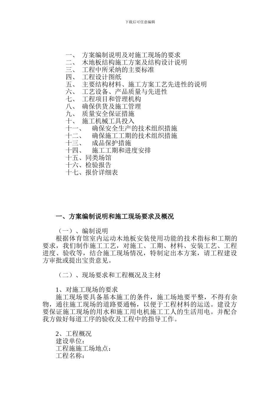 体育馆运动木地板工程施工方案_第3页