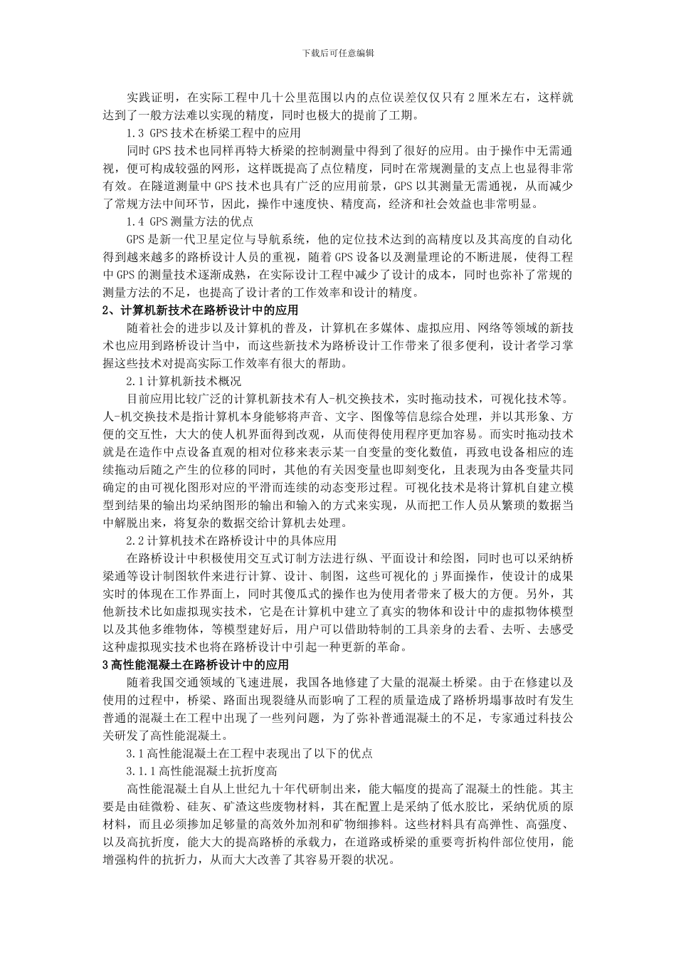 何锦明-《城建》路桥工程-探讨路桥设计中新技术应用-郭颖-3464_第2页