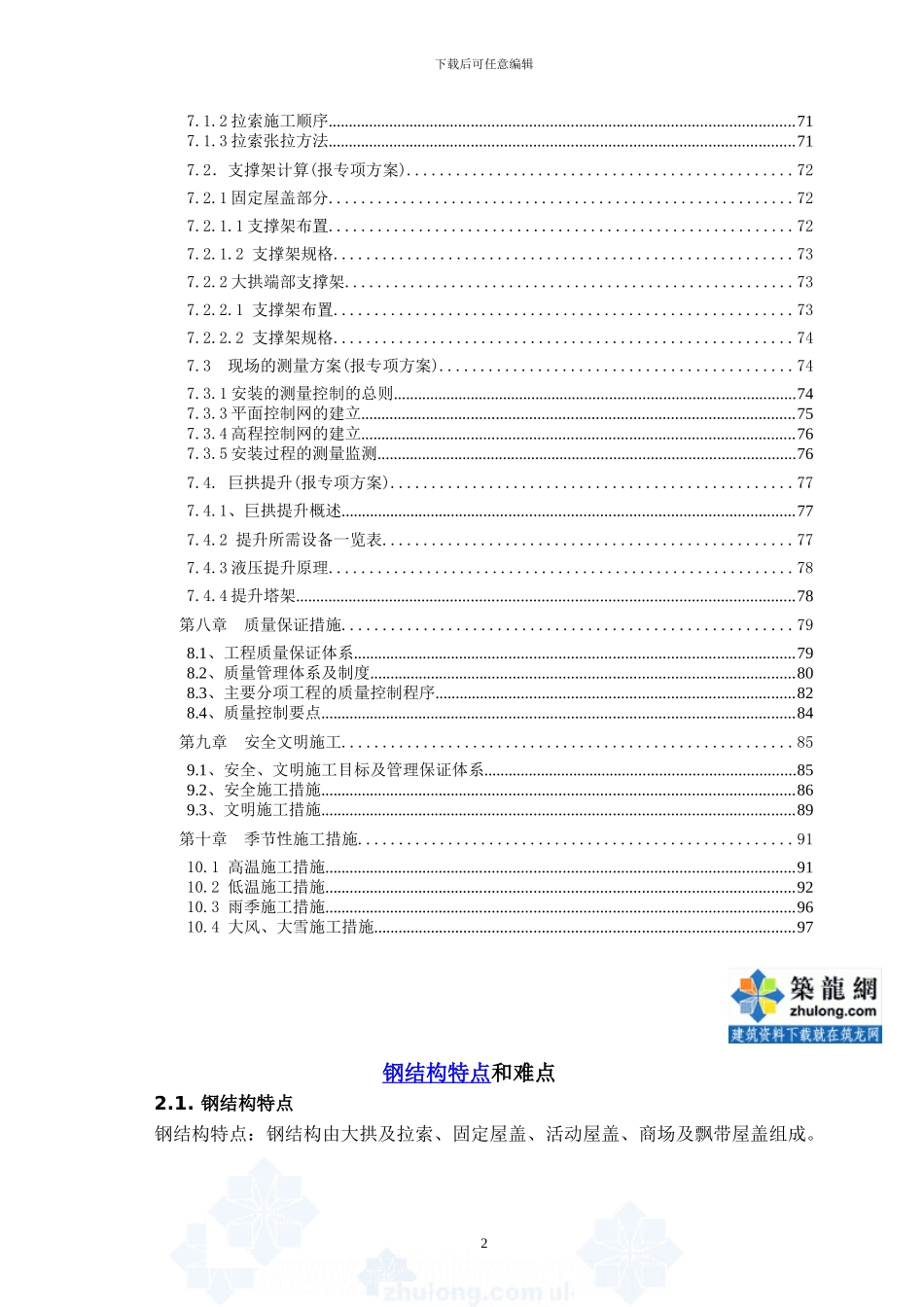 体育场钢结构特点和难点_第2页