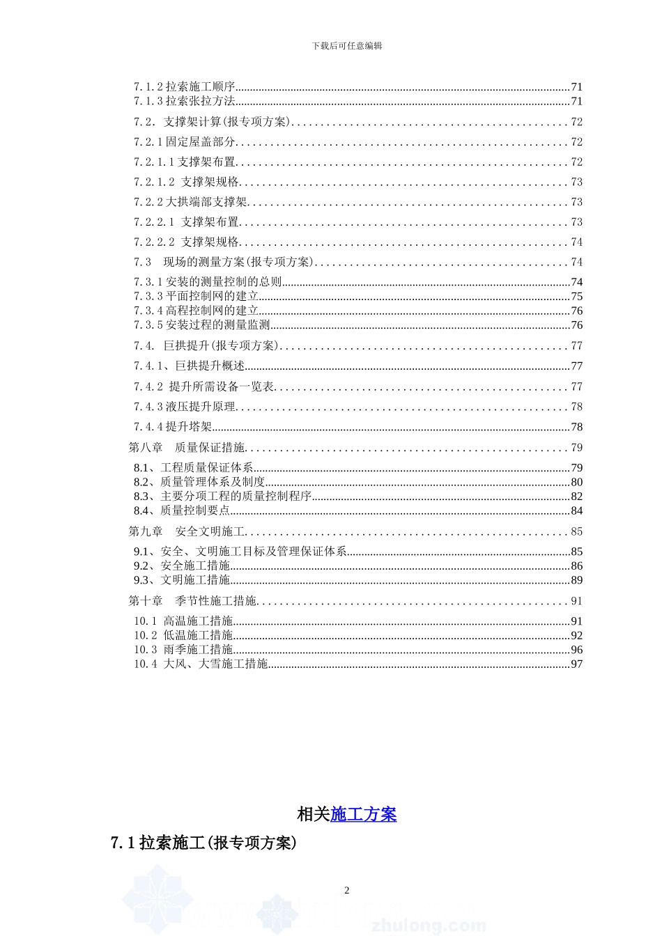 体育场钢结构安装相关施工方案_第2页