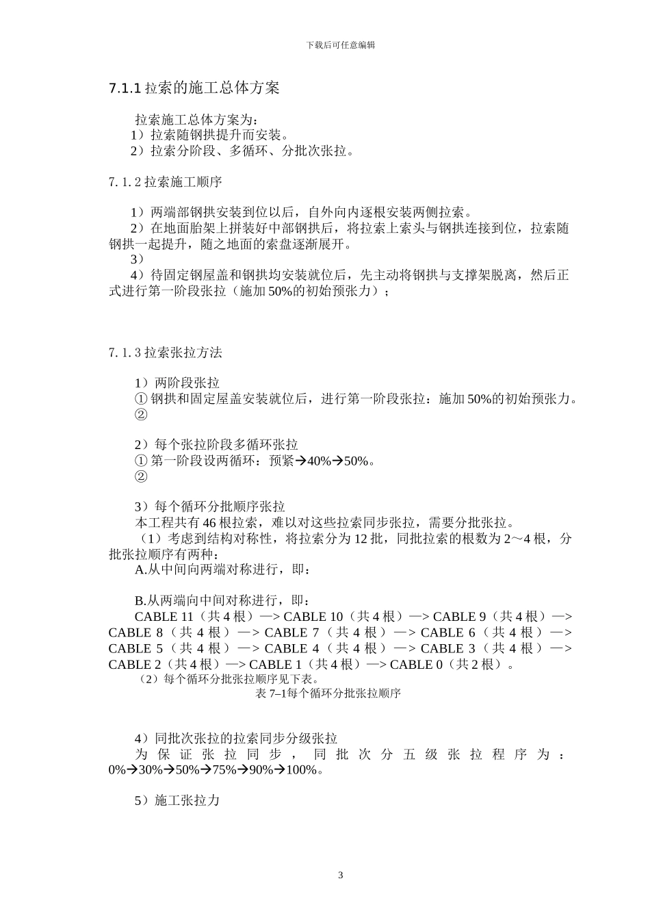 体育场钢结构安装相关施工方案_第3页