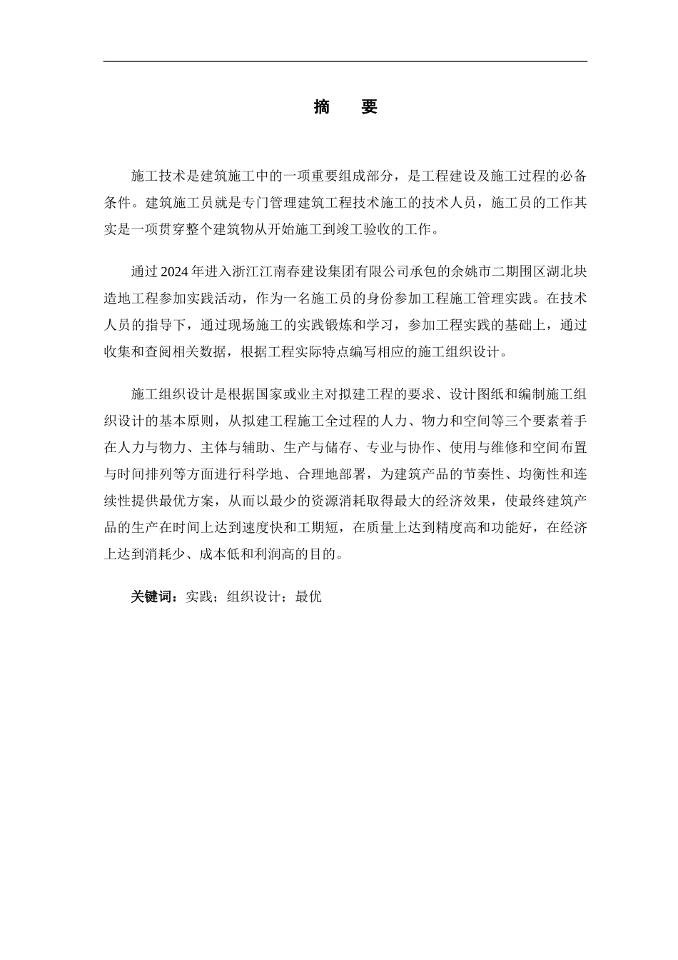 余姚市二期围区湖北块造地工程施工组织设计_第2页