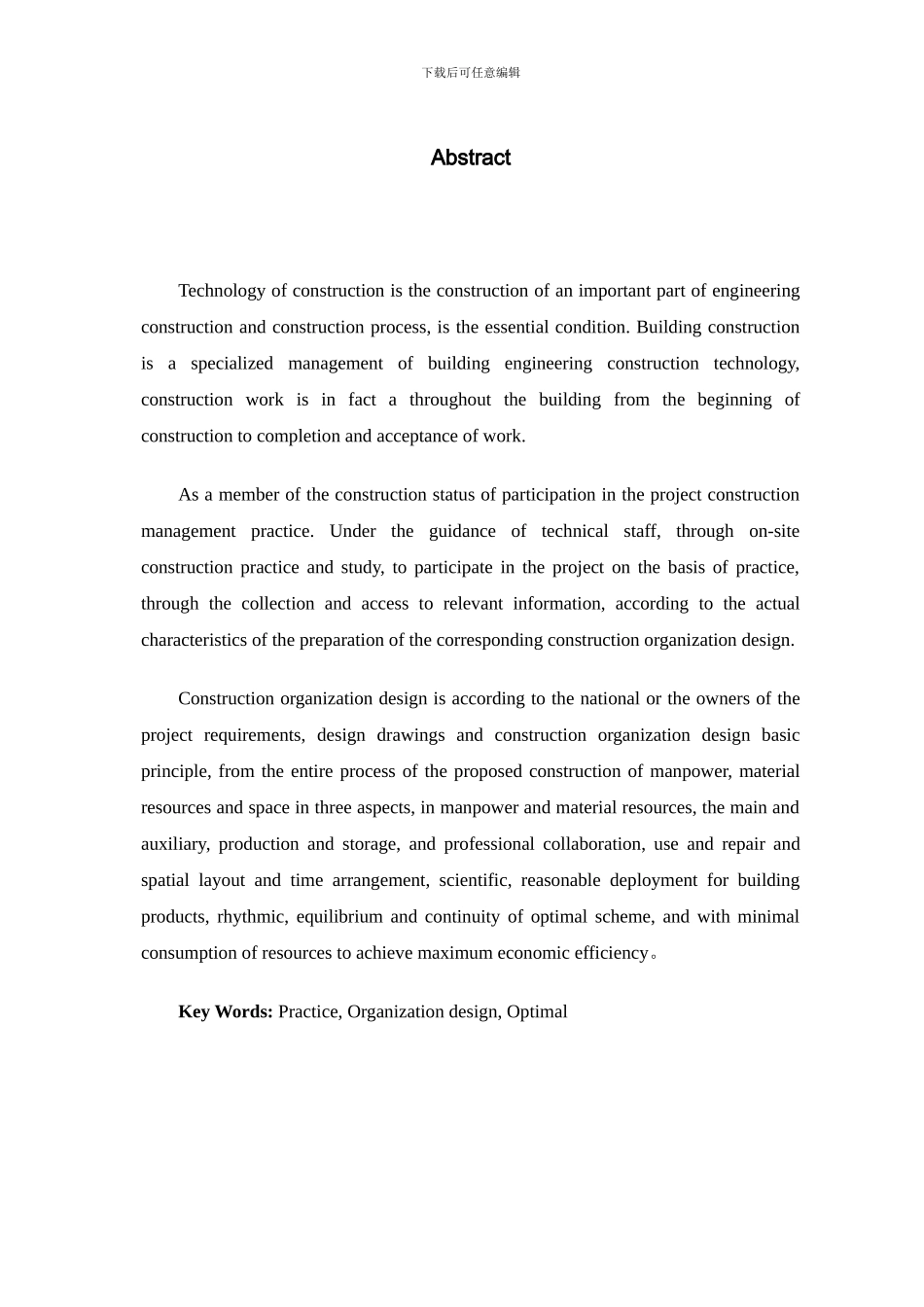 余姚市二期围区湖北块造地工程施工组织设计_第3页