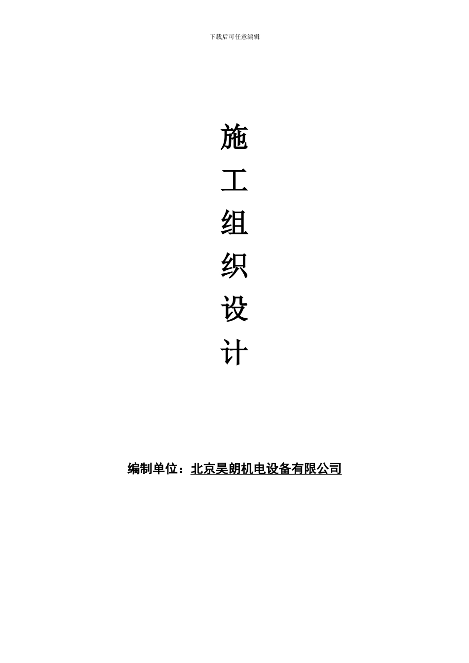 体育场施工组织设计-标准版_第2页