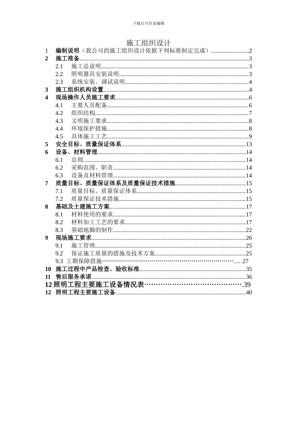 体育场施工组织设计-标准版_第3页