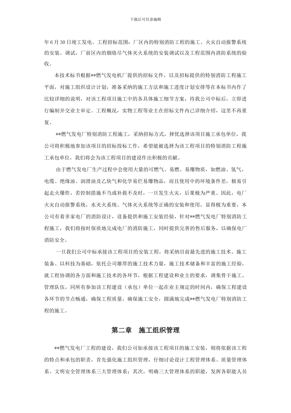 余姚电厂施工组织_第2页