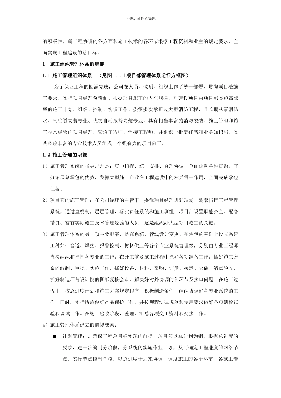 余姚电厂施工组织_第3页