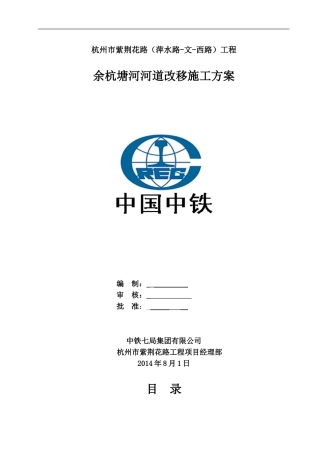 余杭塘河河道改移专项方案