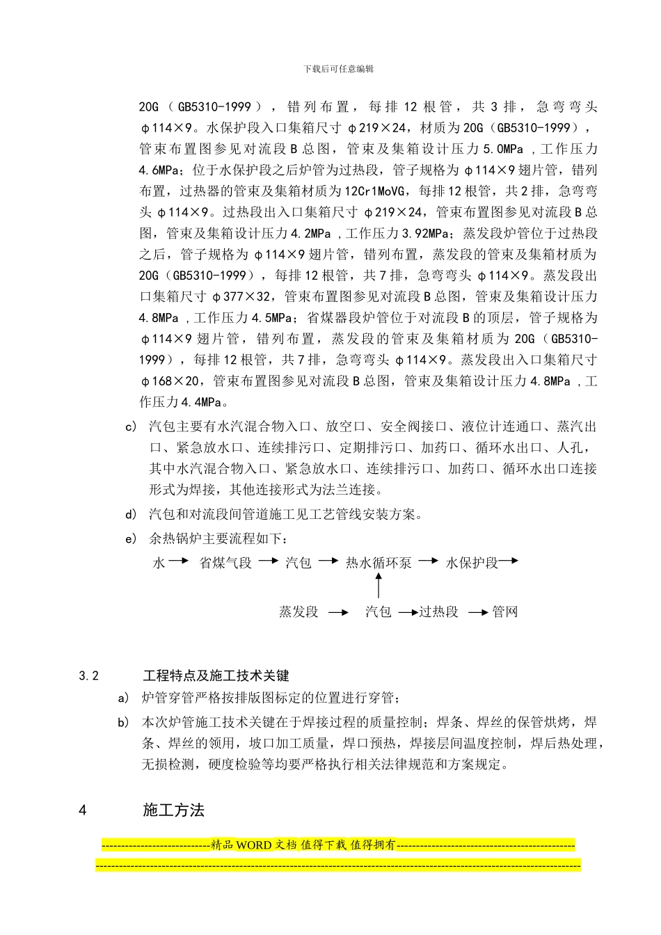 余热锅炉安装施工方案_第2页