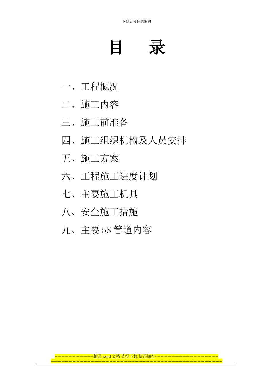 余热锅炉蒸汽管道拖修施工方案_第2页