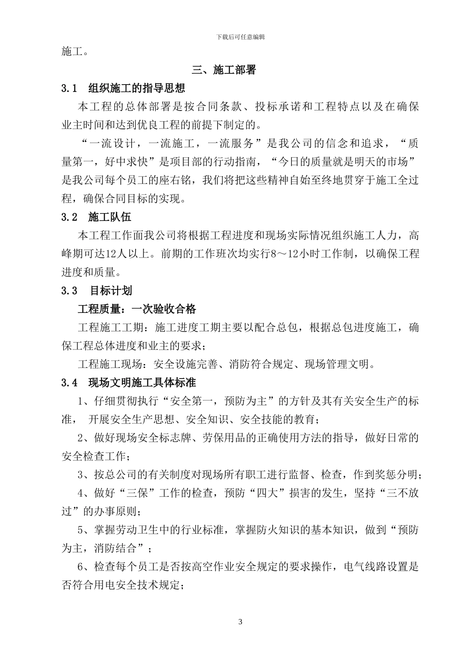 佛奥施工组织方案_第3页