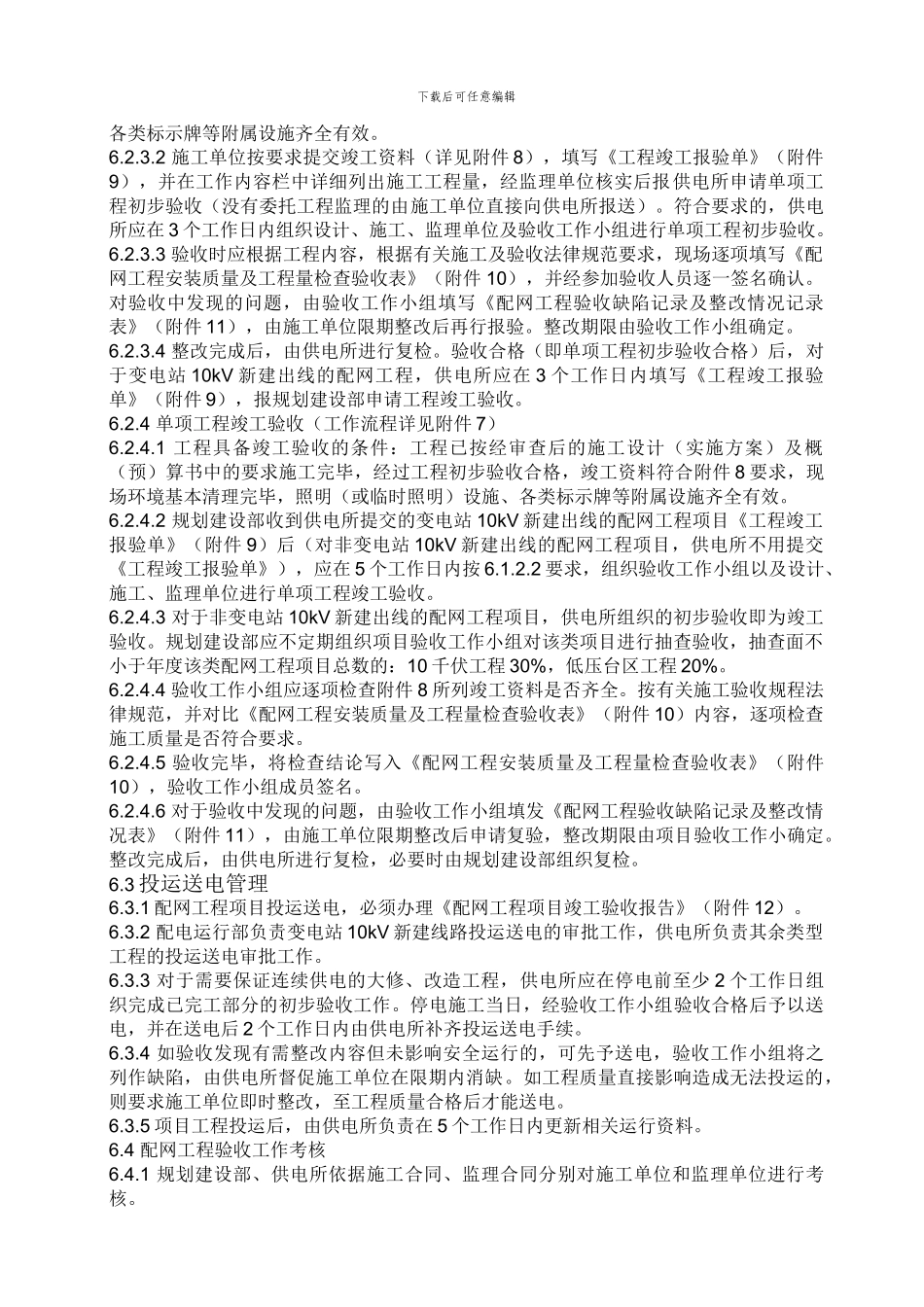 佛山南海供电局10kV及以下配网工程竣工验收实施细则_第3页