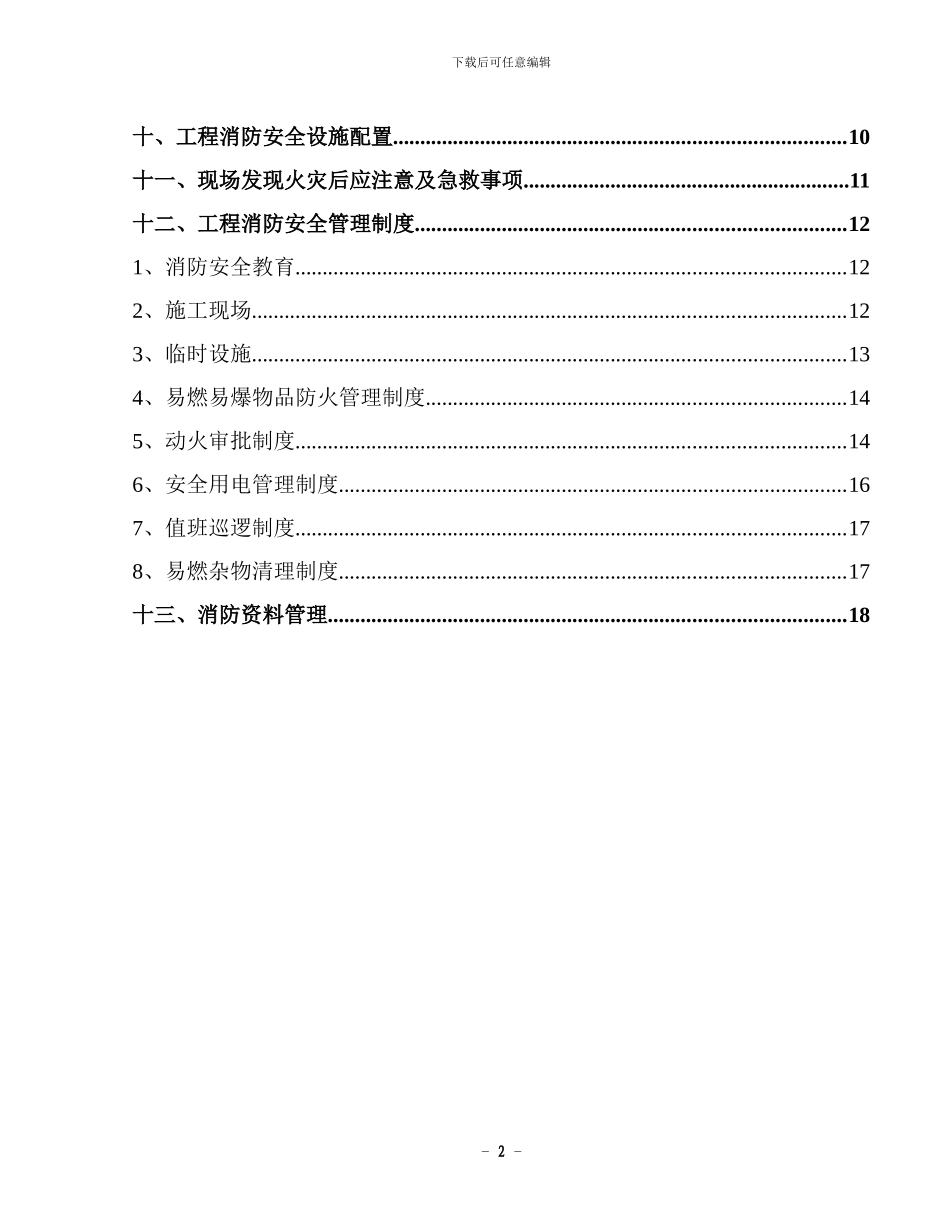 佛山工程消防施工方案_第2页