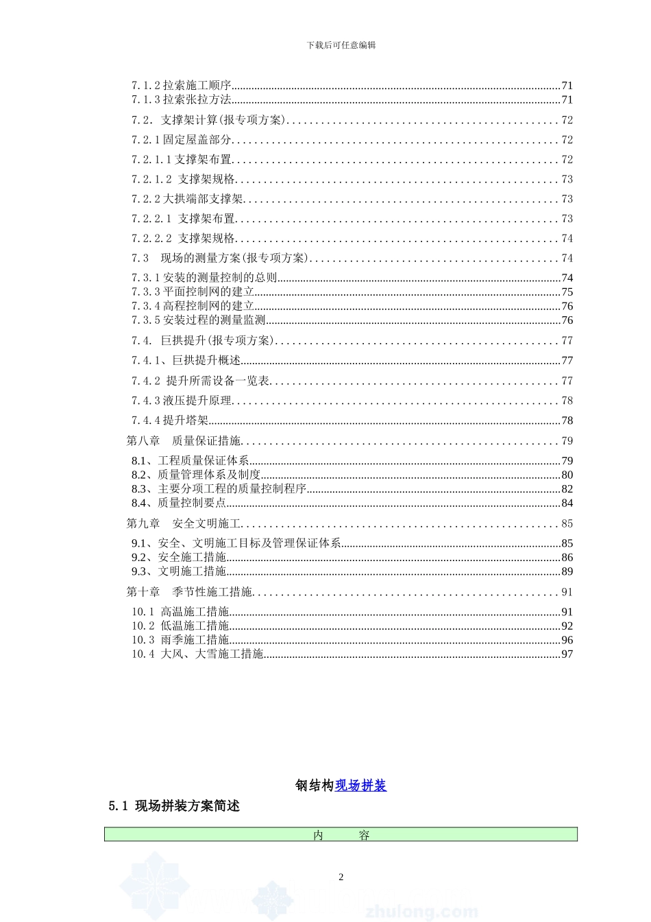 体育场钢结构现场拼接_第2页