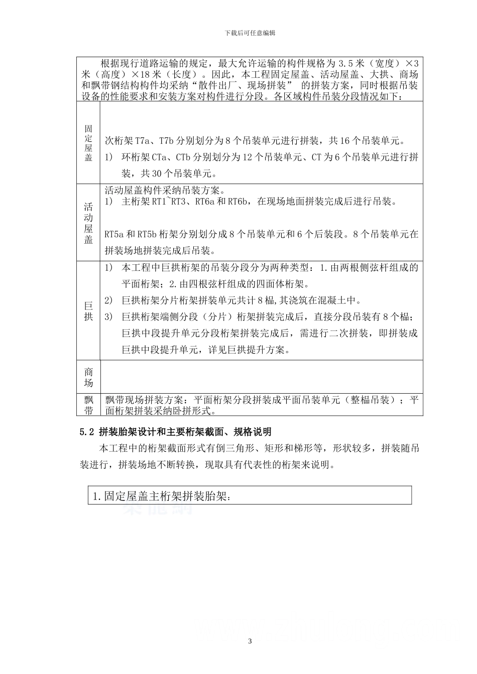 体育场钢结构现场拼接_第3页