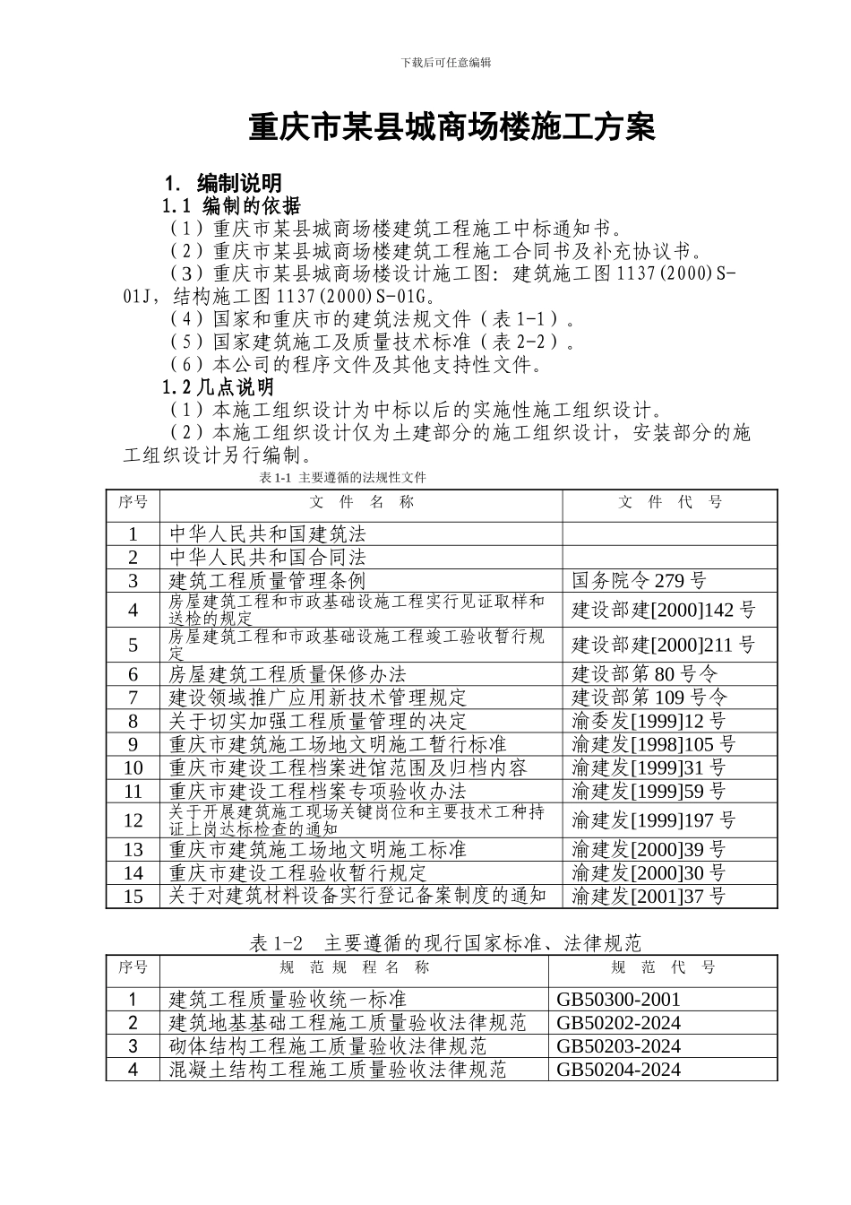 余建华施工组织设计_第1页