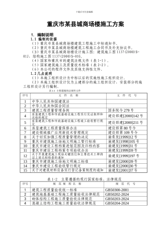 余建华施工组织设计